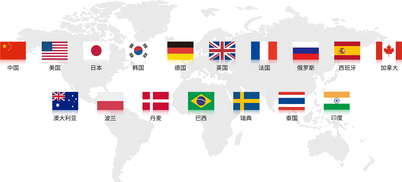 畅销全球52个国家